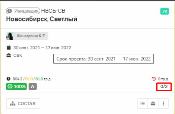 Рис. 3. Маркер количества базовых планов сборок в большой карточке проекта показывает количество базовых планов сборок проекта. В этом проекте две сборке, базовый план не установлен ни в одной из них